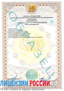Образец сертификата соответствия (приложение) Орел Сертификат OHSAS 18001
